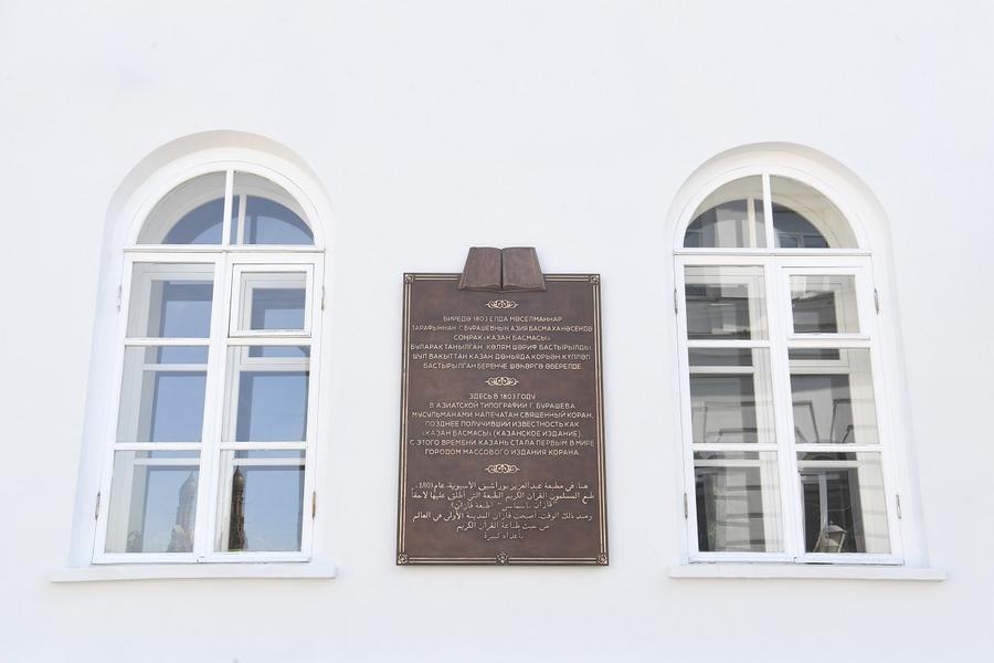 В Татарстане увековечили факт начала серийного издания Священного Корана в Казани В Татарстане увековечили факт начала серийного издания Священного Корана в Казани