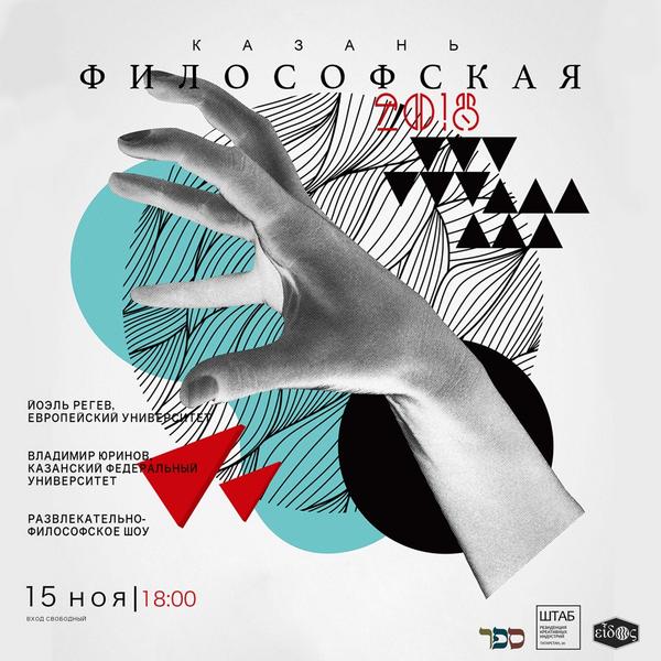 Резиденция «Штаб» организует фестиваль «Казань философская»