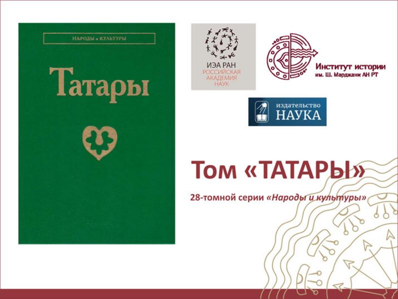 По истории татар полезно дискутировать, но вредно ругаться