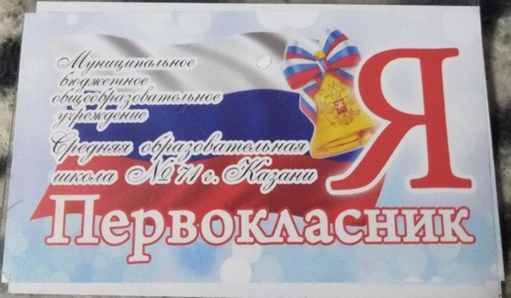 «На одну букву быстрее прочтут​»: первоклассники казанской школы получили вкладыши с ошибкой