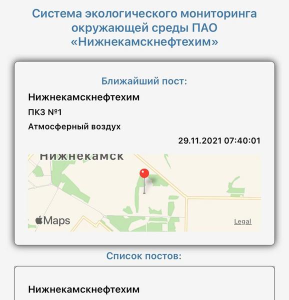 Жители Нижнекамска смогут отслеживать состояние воздуха в мобильном приложении