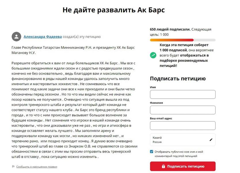 Болельщики казанского «Ак Барса» просят руководство Татарстана вмешаться в ситуацию с командой
