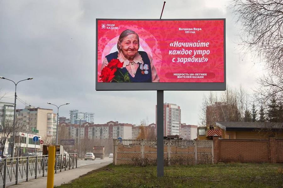 В Казани появились билборды с советами от долгожителей