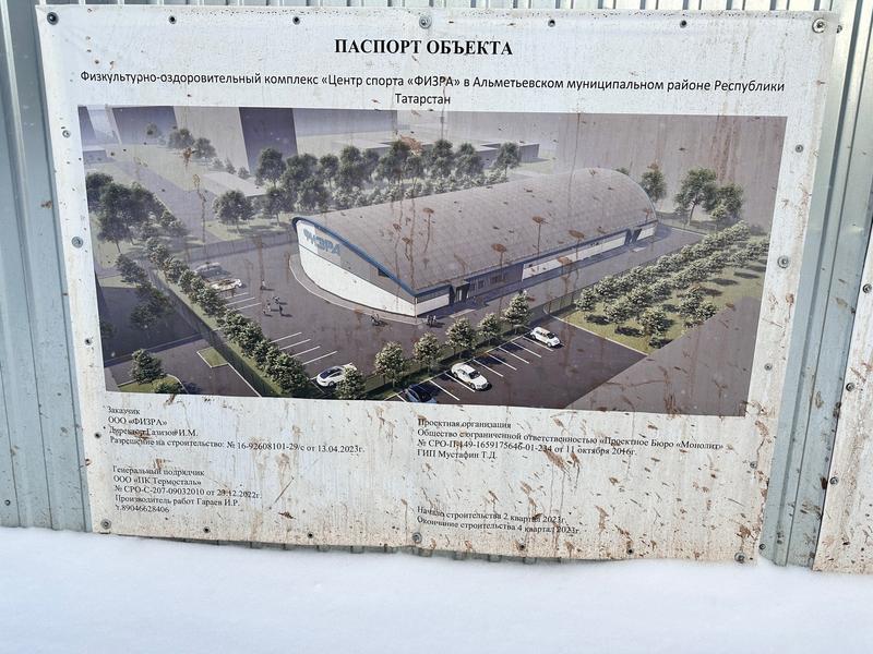 В Альметьевске к концу 2023 года достроят футбольный манеж