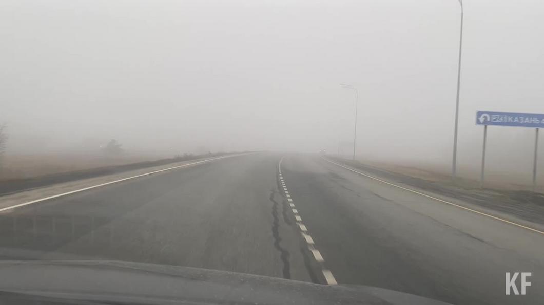 Трассы в Татарстане накрыл густой туман