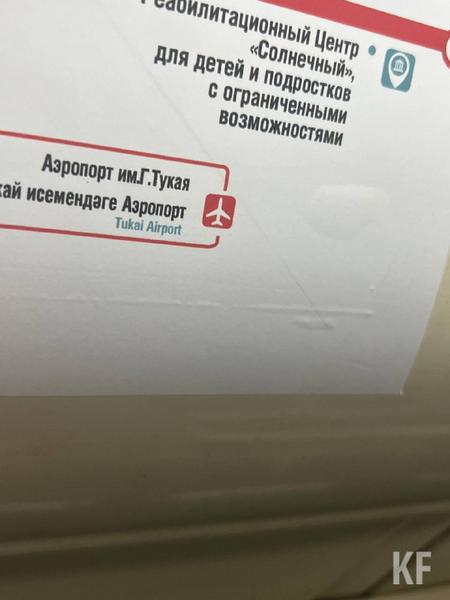 Казанцы пожаловались на неправильный перевод станций столичного метрополитена