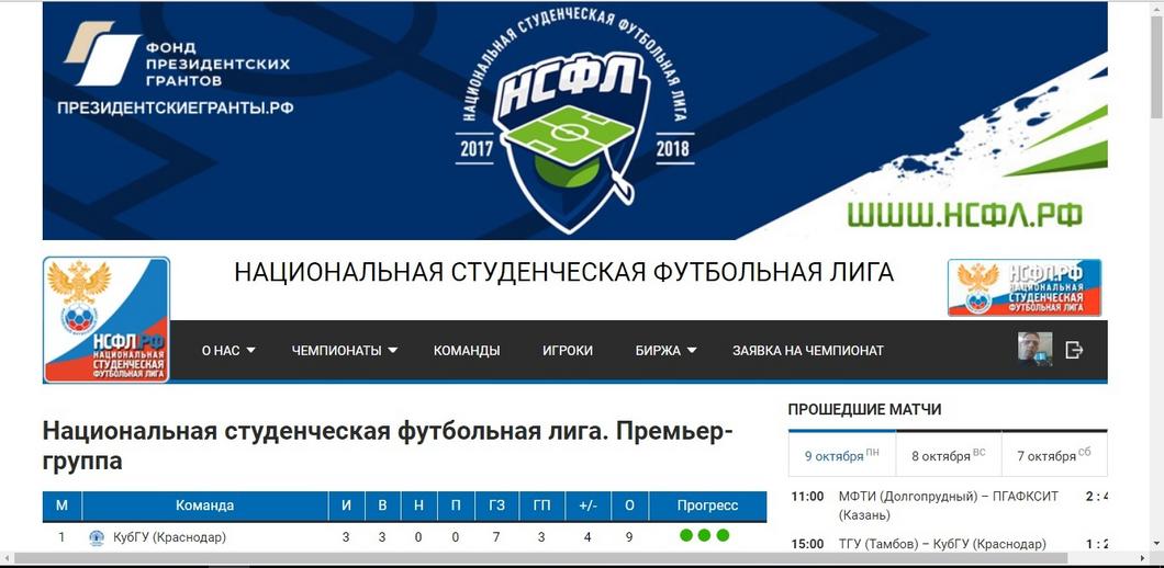 Осенняя сессия: Казань принимает матчи НСФЛ