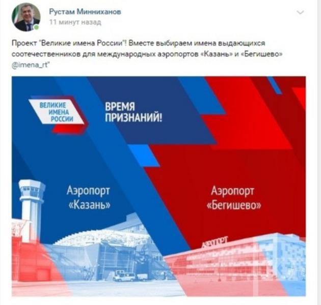 Рустам Минниханов призвал татарстанцев голосовать в проекте «Великие имена Татарстана»