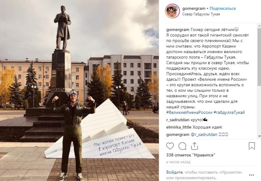 Трэвэл блогер поддержал акцию «Великие имена России»