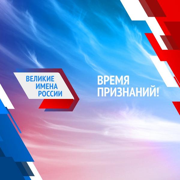 В Татарстане началось голосование проекта «Великие имена России»
