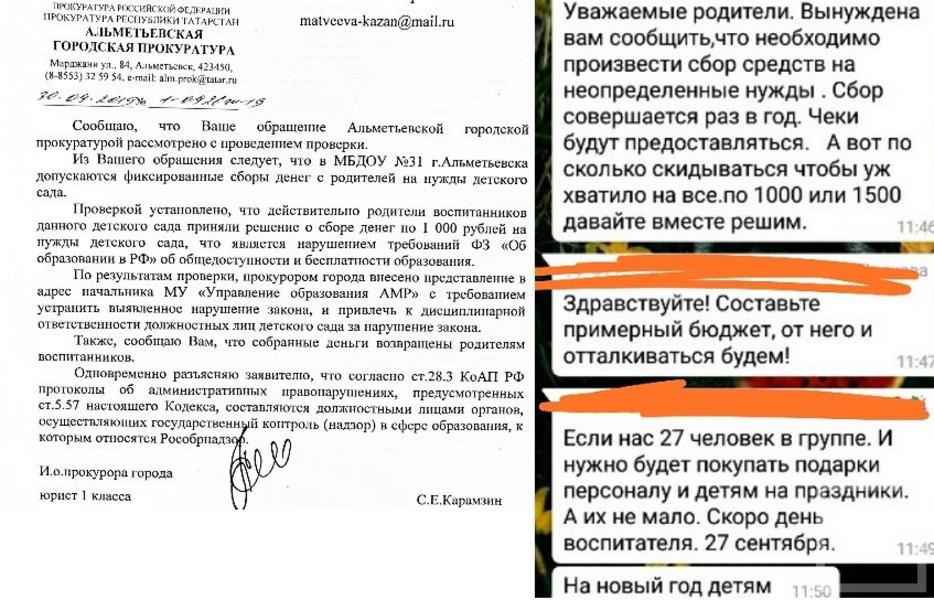 Прокуратура пресекла поборы в двух детских садах Альметьевска