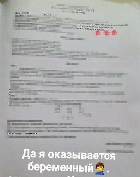 Лечившемуся от ОРВИ башкиру диагностировали беременность и направили к гинекологу