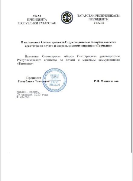 Айдар Салимгараев сохранил пост руководителя агентства «Татмедиа»
