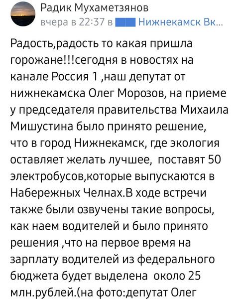 Олег Морозов пригласил опубликовавшего фейковую новость об автобусах в Нижнекамске к себе в помощники