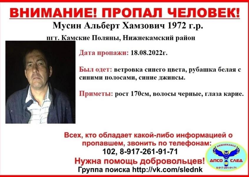 В Нижнекамском районе волонтеры, кинологи и спасатели искали пропавшего в августе мужчину