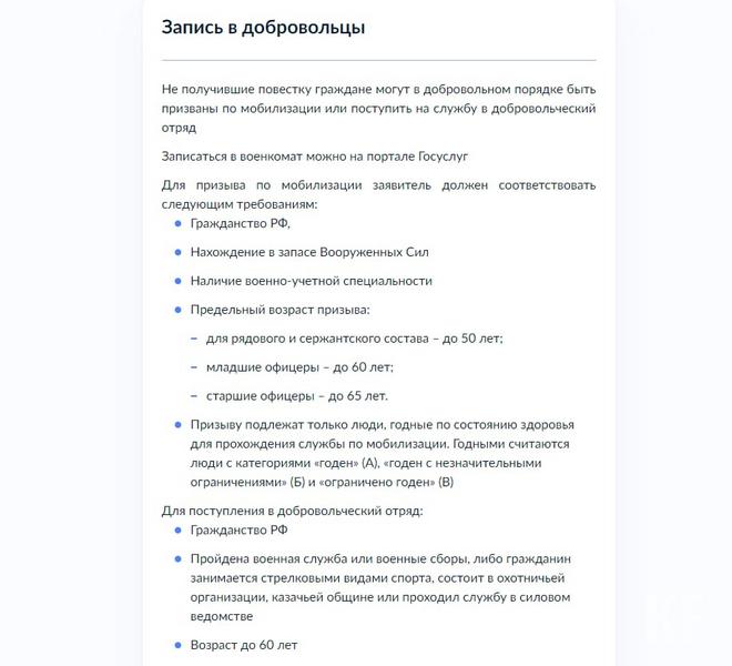 Записаться в добровольцы для участия в СВО теперь можно через «Госуслуги»