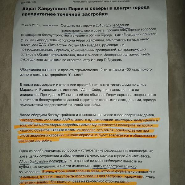 «Стройке – нет, парку – да!»: альметьевцы не хотят соседствовать с новым многоквартирным домом