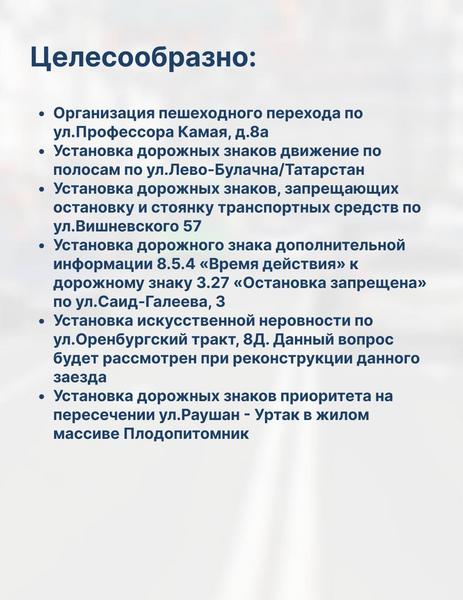 В Казани появятся новые пешеходные переходы на улице Достоевского и улице Профессора Камая