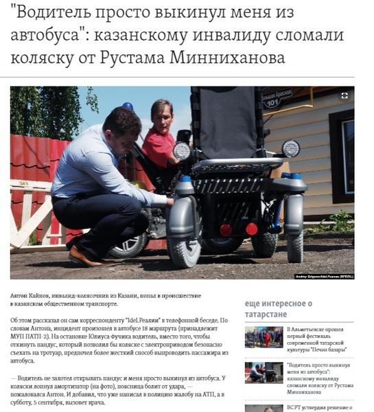 Перевозчики починят коляску казанскому инвалиду, заявившему, что ее сломал водитель автобуса