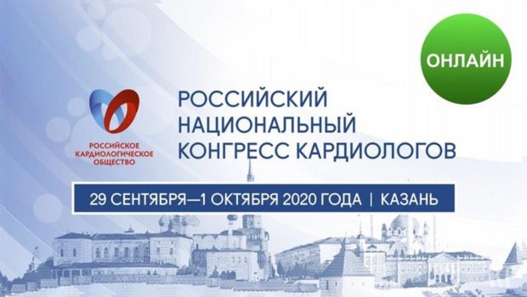 Российский конгресс кардиологов в Казани отменили из-за коронавируса