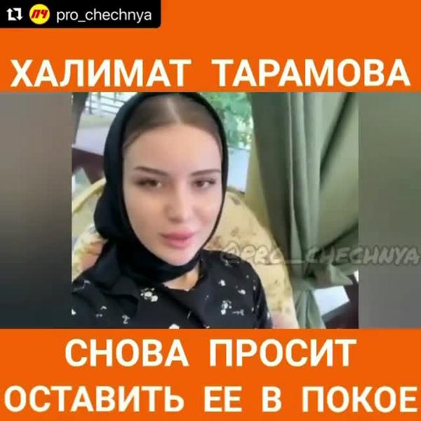 Сбежавшая из Чечни Халимат Тарамова записала обращение с просьбой оставить ее в покое