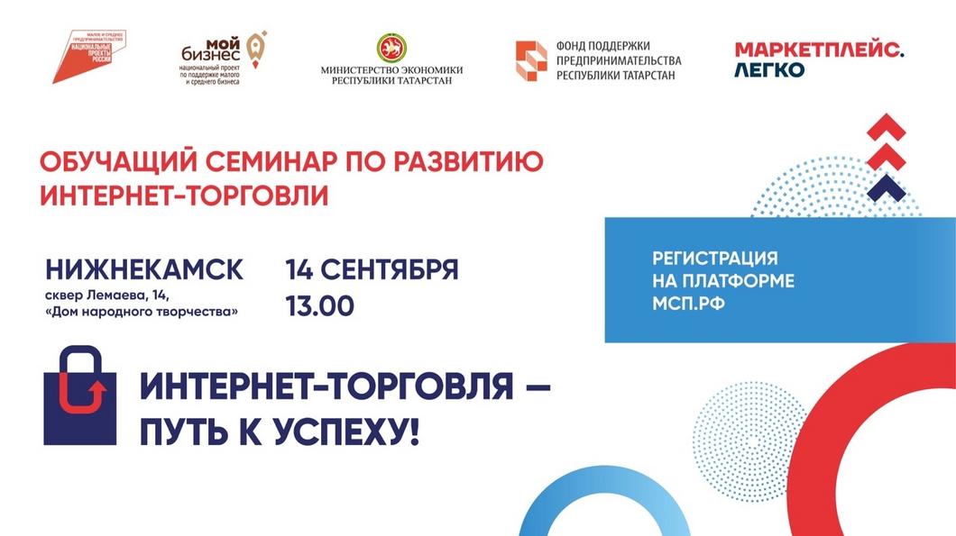 Татарстанцев приглашают бесплатно узнать о возможностях интернет-торговли