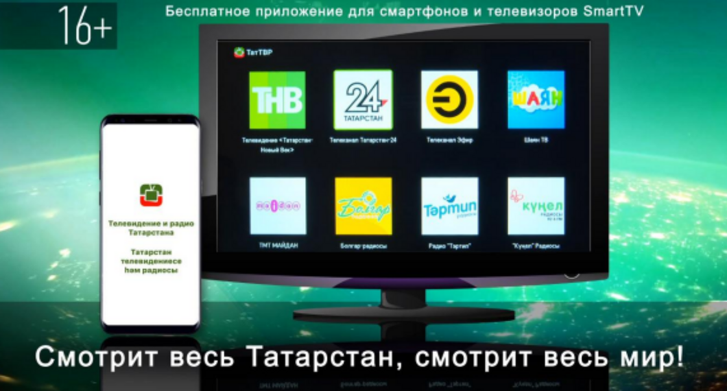 Специалисты разъяснили, как пользоваться новым приложением TatTVR с татарстанскими телеканалами