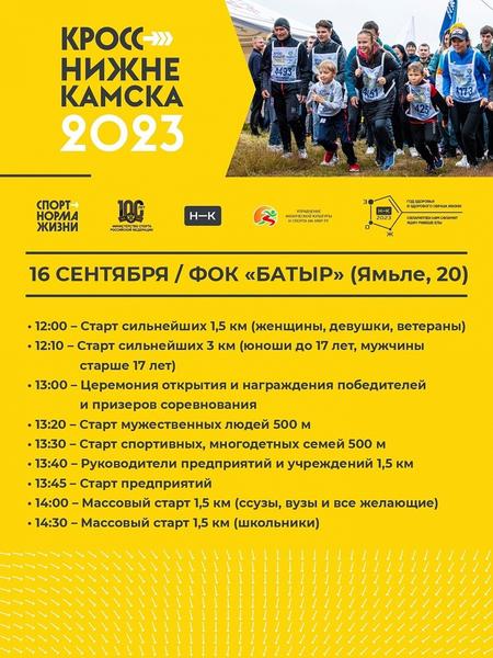 Для любителей бега в Нижнекамске пройдет «Кросс наций»