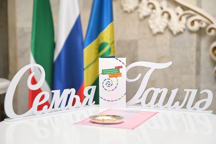 В день рождения Нижнекамска распишутся 32 пары