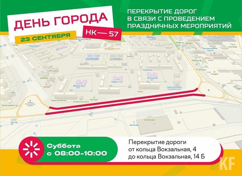 В День города в Нижнекамске перекроют дороги
