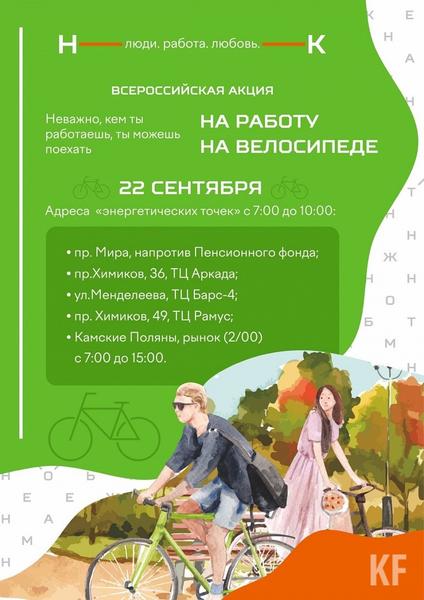 В День города в Нижнекамске проведут акцию «На работу на велосипеде»