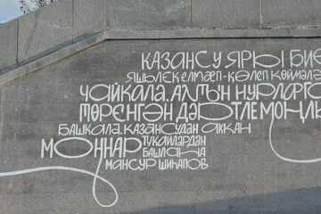 Жители города увидят надписи на татарском и русском языках.