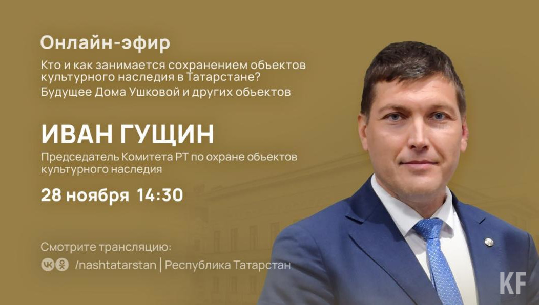 Глава комитета расскажет