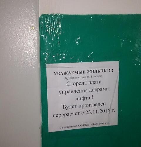 46 в Лениногорске больше месяца вынуждены добираться до своих квартир по лестнице — не работает