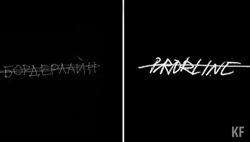 «Бордерлайн» Земфиры очень похож на Brdrlne малоизвестного американского музыканта.