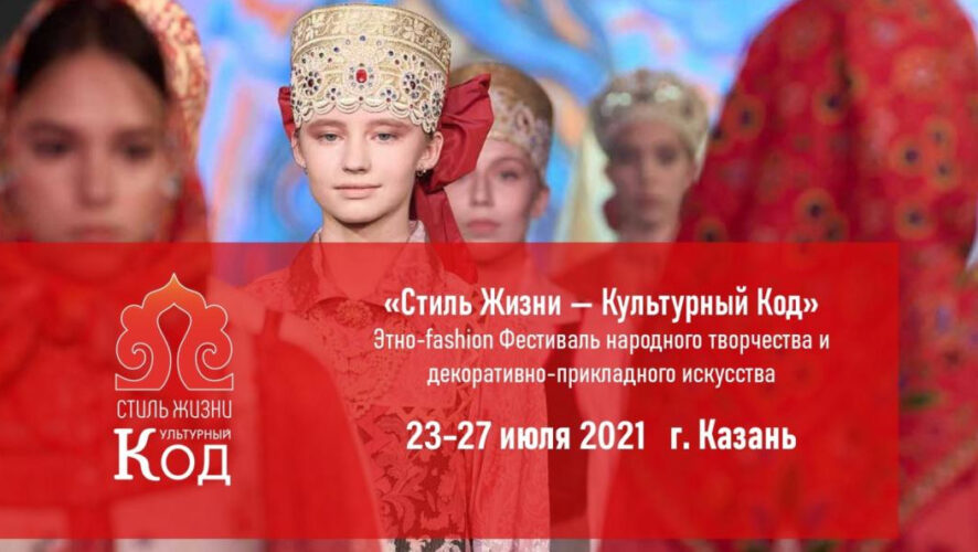 Модное событие соберет в столице Татарстана мастеров