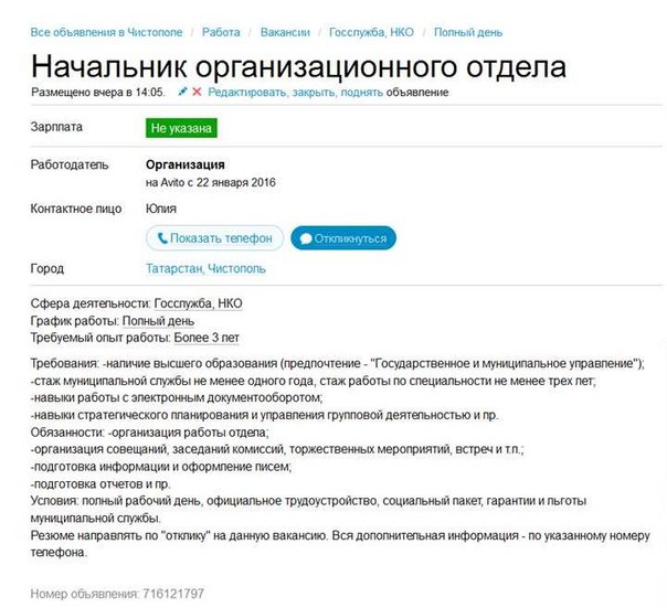Исполком Чистопольского района решил искать сотрудников через Avito