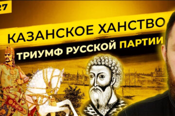 Цикл авторских передач «Татары сквозь время» продолжает знакомить зрителей с историей татар.