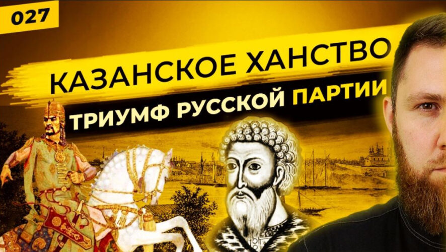 Цикл авторских передач «Татары сквозь время» продолжает знакомить зрителей с историей татар.