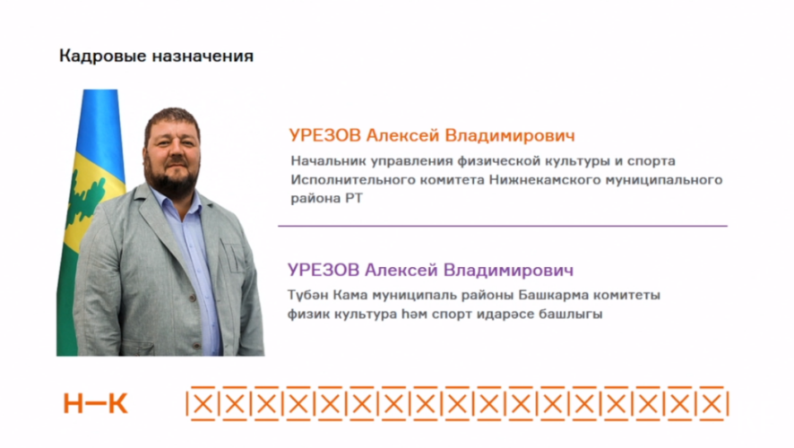 О назначении сообщил Рамиль Муллин.