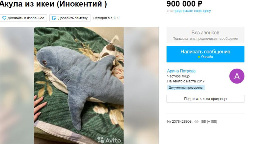 Объявление появились в интернете.