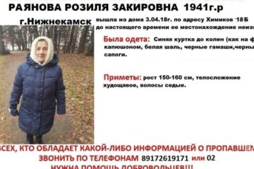 Родные и волонтеры разыскивают в Нижнекамске пропавшую пожилую женщину. Информация о поисках появилась в группе «ВКонтакте» поисково-спасательного отряда «След».