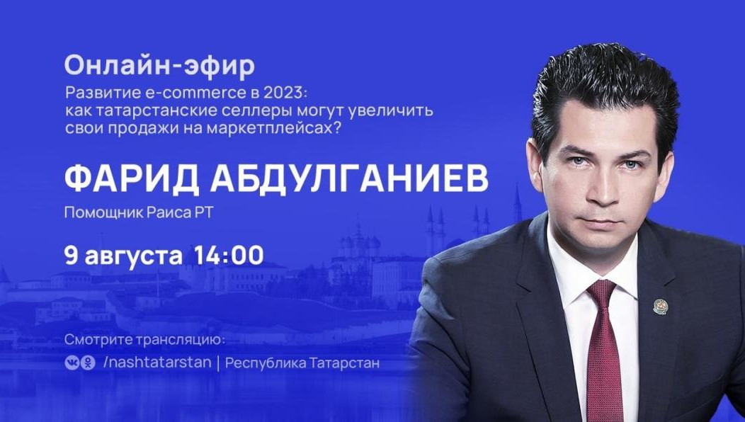 Уполномоченный по защите прав предпринимателей расскажет о развитии e-commerce.