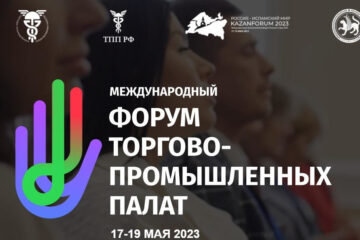 В столице Татарстана соберутся 42 российские делегации и представители девяти зарубежных стран.