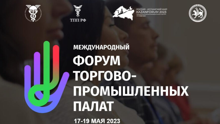 В столице Татарстана соберутся 42 российские делегации и представители девяти зарубежных стран.