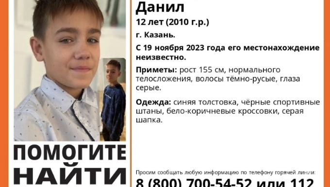 Подросток пропал 19 ноября.