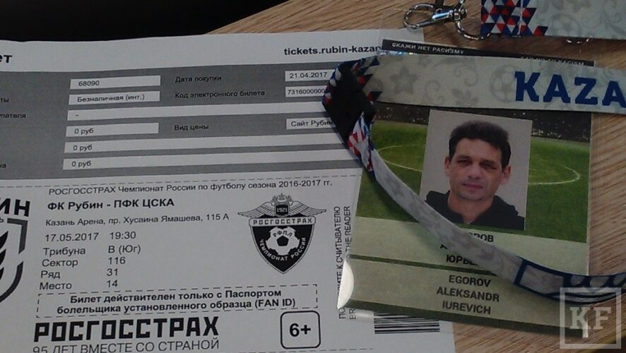 Спортивный обозреватель KazanFirst в качестве эксперимента прошел путь от регистрации до получения документа и бесплатного билета