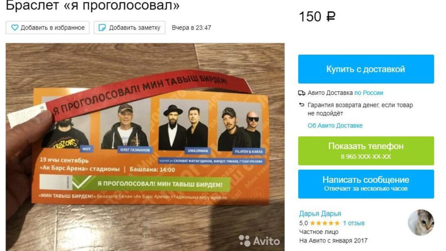 Подарок избирателям дает право посетить бесплатно мероприятия в столице Татарстана.