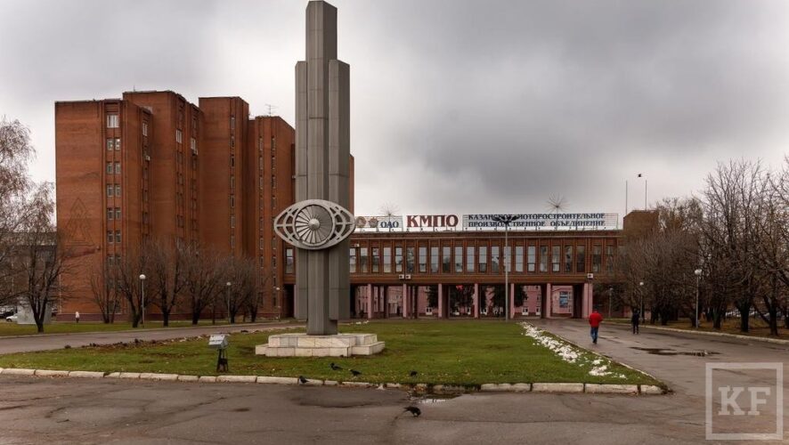 Акционеры Казанского моторостроительного производственного объединения (КМПО) приняли решение по итогам 2015 года выплатить 456