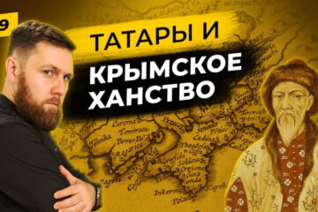 Цикл передач «Татары сквозь время» продолжает знакомить вас с историей татар.